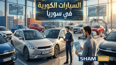 أفضل السيارات الكورية في سوريا: أسعار وجمارك 2026