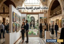 اكتشف أجمل 8 من صالات العرض الفنية بدمشق هذا العام