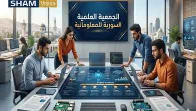 تعرف على الجمعية العلمية السورية للمعلوماتية وأهدافها