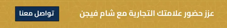 للتعاون مع شام فيجن