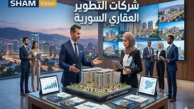 شركات التطوير العقاري السورية: دليلك الشامل للاستثمار