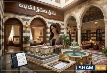 فنادق دمشق القديمة: دليلك للإقامة الفاخرة والاستثمار